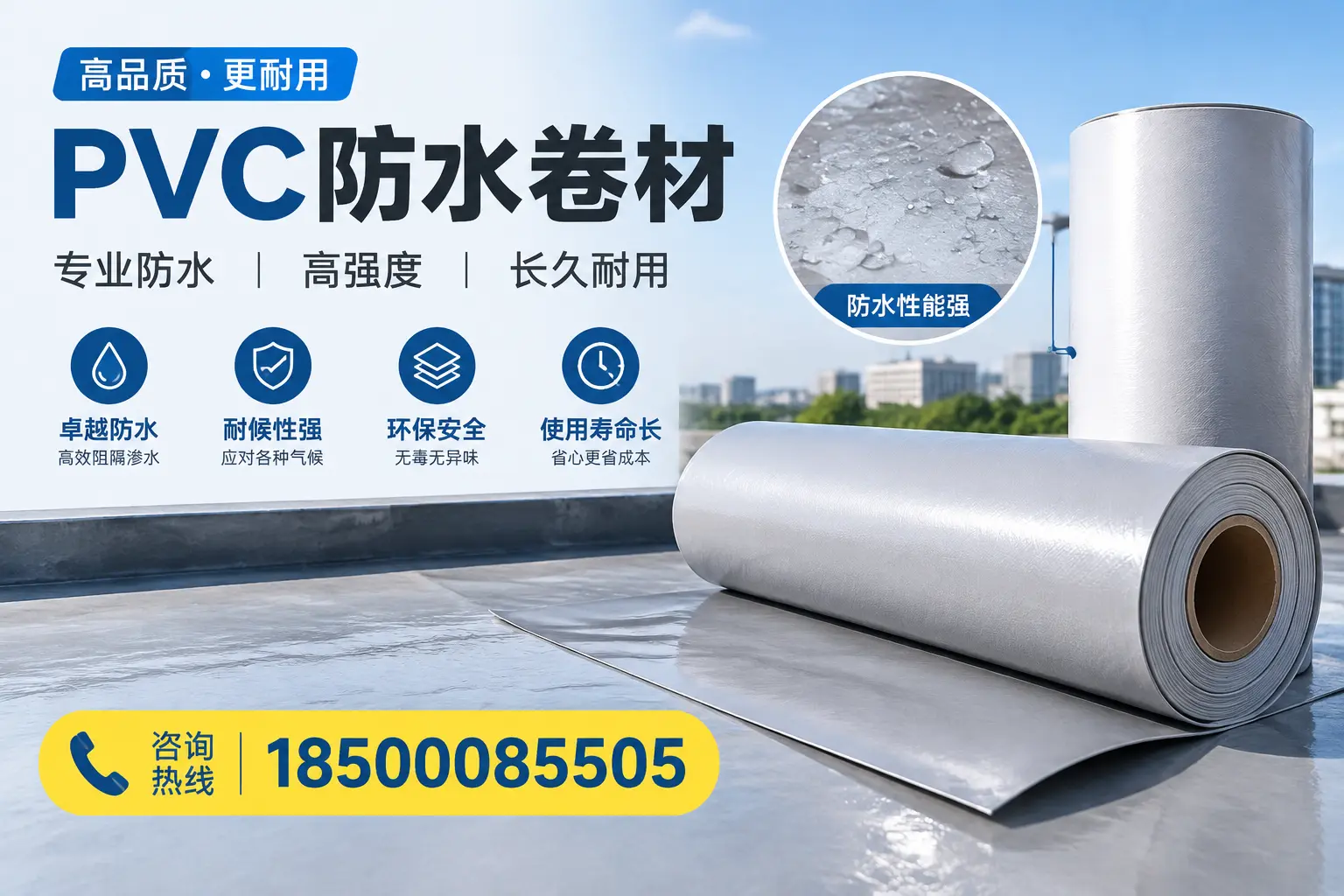 PVC防水卷材的安装方法与注意事项，定安用户必看
